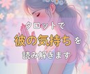 恋愛占い｜直感タロットで相手の気持ちを視ます 恋愛占い/彼の気持ち/片思い/夫婦関係/お悩みに寄り添います イメージ1