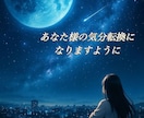 女性限定♡あなたの心の苦しみや痛みを半分もらいます 仕事や人間関係、つらい恋愛、更年期や病気不安、ペットロス イメージ8