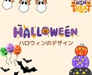 秋デザインテーマを作ります 紅葉やハロウィン用のデザイン対応可 イメージ3