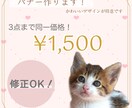 3点まで同価格！1500円でバナー制作します 2023年5月末までの期間限定価格！ イメージ2