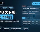 顧客リストの表記ゆれ・重複・住所を整理します 検証報告書付きで、安心して使えるリストに仕上げます イメージ1