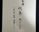 大切な『宛名書き』、承ります 心を込めて、宛名書きいたします。 イメージ2