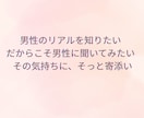 彼の気持ちがわからない方｜男性視点で寄り添います ～心理学×カウンセリング実践知に基づくアドバイス イメージ2