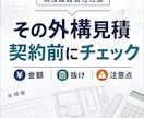 外構見積の高い安い・一式・抜けを確認します 現役建設会社社長が契約前の不安を整理します イメージ1