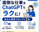 あなた専用ChatGPTプロンプト3本を作ります 使い方・入力例つき！初心者でもすぐ使えます イメージ1