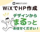 Wix Studio｜サイト改善｜見やすく整えます デザインからまるっとお任せください( 'v' ) イメージ1