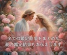 恋愛鑑定♡霊視しお二人の未来を探ります 24時間以内、1500文字以上のボリュームで鑑定します イメージ8
