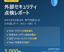 WordPressサイトの弱点を外から点検します 外から見える弱点を日本語A4 2〜3枚に。攻撃なし・48時間 イメージ1