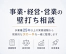事業・経営・営業の課題を一緒に整理します 多業種の実務経験から、現実的な次の一手を考えます イメージ1