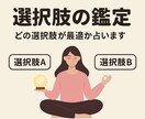 どっちがいい?選択肢リーディング致します どちらが良いかをお導きするご神託 イメージ1