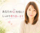 なんでもガチ相談！！あなたの味方で話します 悩みでも、愚痴でも、秘密でも、ただ甘えた〜いでもOK♡ イメージ1