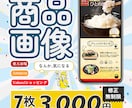 商品の魅力的を引き出す画像をお作りします 「伝えるをカタチに」 ことばとデザインで、心に届くWEB制作 イメージ1