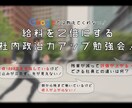 給料を２倍にした社内政治力アップ教えます 努力はしているが、周囲からの評価が低い方へ！ イメージ1