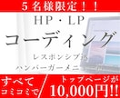 実績作りの為、格安でコーディング作業いたします WordPress対応可！！進捗状況も報告可！！ イメージ1