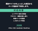 WebサイトのHTML/CSS修正・改修します ちょっとした修正からページ追加まで対応 イメージ2