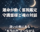 運命が動く霊視鑑定｜守護霊様と魂の対話をします 迷いの奥にある“本当の声”とつながる静かな再起動の時間を イメージ1