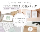 ハンドメイド作家さま応援！ロゴ＋アイテム制作します ‖先着３名様‖キャンペーン特別価格にて承ります！ イメージ1