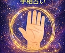 両手の手相であなたの運勢を鑑定します 1人で見つめ直すより、手のひらからのヒントで前向きな毎日へ。 イメージ2