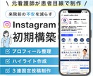 元看護師が医療・整体院向けインスタ作ります 内科勤務の経験を活かして患者目線を大切に制作します イメージ1
