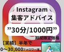 インスタ総フォロワー3万人の私がお困りを解決します フォロワーを増やしたい、ファン化させたい、アドバイスなど イメージ1