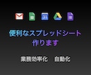 便利なGoogle スプレッドシートを作ります Gmailやカレンダー等との連携も可能です イメージ1