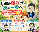 Instagram・Threadsを電話相談します 投稿ネタ・プロフィール・AI活用を電話で一緒に整理 イメージ4
