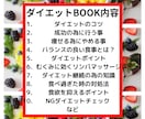 管理栄養士監修ダイエットBOOK&献立になります 栄養、健康、食事のプロによる食べながらダイエット成功お手伝い イメージ3