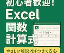 初心者歓迎！Excel関数・計算式代行いたします MOS資格あり｜やさしい解説PDFつきで安心 イメージ1