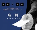 信頼を伝える名刺作成致します ビジネスを創り出すコミュニケーションツール イメージ1