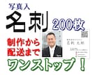 写真入り名刺200枚の、制作・印刷を承ります 縦型・横型どちらでも　写真の明暗修正いたします イメージ1