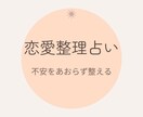 片思い・復縁・返信不安を深く丁寧に整理しますます 不安を煽らず今の気持ち・関係性・次の一歩を丁寧に言葉にします イメージ1
