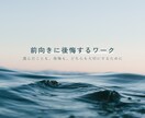 前向きに後悔するワークを行います 選んだことも、後悔も、どちらも大切にするために イメージ1