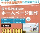 介護施設の魅力が伝わるHPを制作します ドメイン取得から公開までトータルサポートいたします！ イメージ1