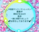 中国語中級者レッスンを開催します ☆★汉语中級講座一回60分コース☆★ イメージ1