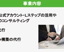 LINE公式に関するご相談・構築依頼にのります LINE公式の操作や活用方法に関するご質問にお答えします。 イメージ5