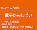 モニターで見せる 紙芝居を作ります オリジナルの紙芝居を作ります． イメージ1