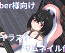 Vtuberさん向け一枚絵サムネイル作成します オリジナルのイラストを使用して、配信をしませんか？ イメージ1