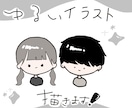 ゆるいイラスト描きます ゆるいのが好きなあなたへ。ゆるいイラストを貴方に届けます。 イメージ1