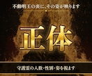 不動明王の炎が守護霊とあなたへのメッセージを視ます 守護霊の正体・護られ方・今あなたへの言葉 イメージ1