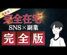 初心者必見！！【完全在宅】の副業教えます 全45ページの《徹底解説マニュアル》 イメージ1