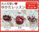 大人可愛い❤️ゆかたの着付けレッスンします いま流行りの大人の兵児帯や長い半幅帯で華やかに！ イメージ1