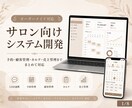 サロン向け予約システムを制作します 公式LINEから予約できるシステムを制作します イメージ1