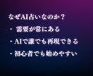未経験でも最速で収益化！AI×占い完全攻略教えます 購入者特典付き！1日30分で無理なく続けられる！ イメージ6
