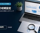 ホームページのSEO初期設定を整えます 検索の土台と公開前の見落としを丁寧に確認します イメージ4