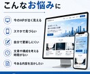 既存のホームページをWP化して更新しやすくします 文章・画像なしでもおまかせ制作 イメージ2
