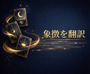恋愛の運命と未来をオラクルで読みます 不安を癒し、前向きな一歩へ導きます イメージ2