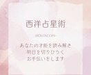 西洋占星術であなたの才能を読み解きます お仕事や生き方で悩み、苦しんでいるあなたへ！ イメージ1