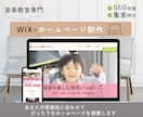 音楽教室専門！WIXでホームページ制作します 現ピアノ講師が作る、音楽教室に特化したHPづくり|WIX イメージ1