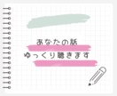 誰にも言えないお悩みや気持ちをそっとお聴きします #秘密厳守#不倫#浮気#孤独#介護#適応障害#パニック障害 イメージ10