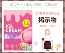 低価格にて店内外用の掲示物作成いたします 求人・告知・広告・ポスター｜なんでも相談ください！ イメージ1